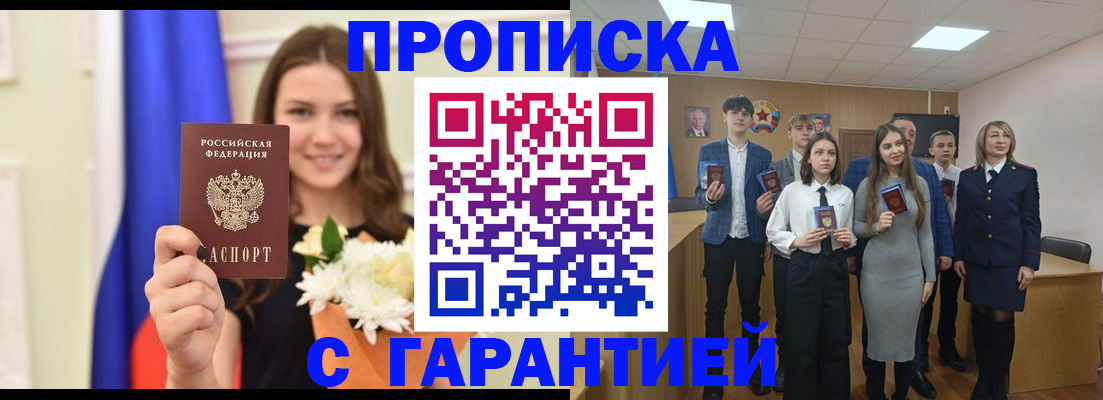 прописка в Мамадыше